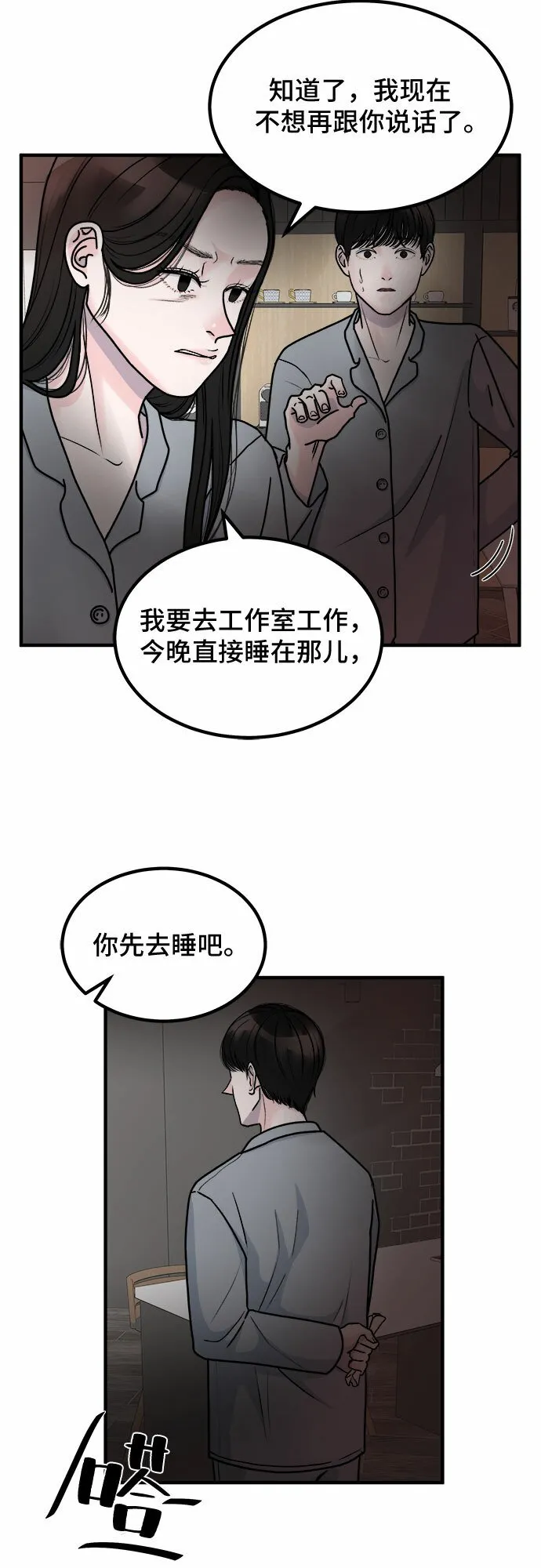 第2话 第10页