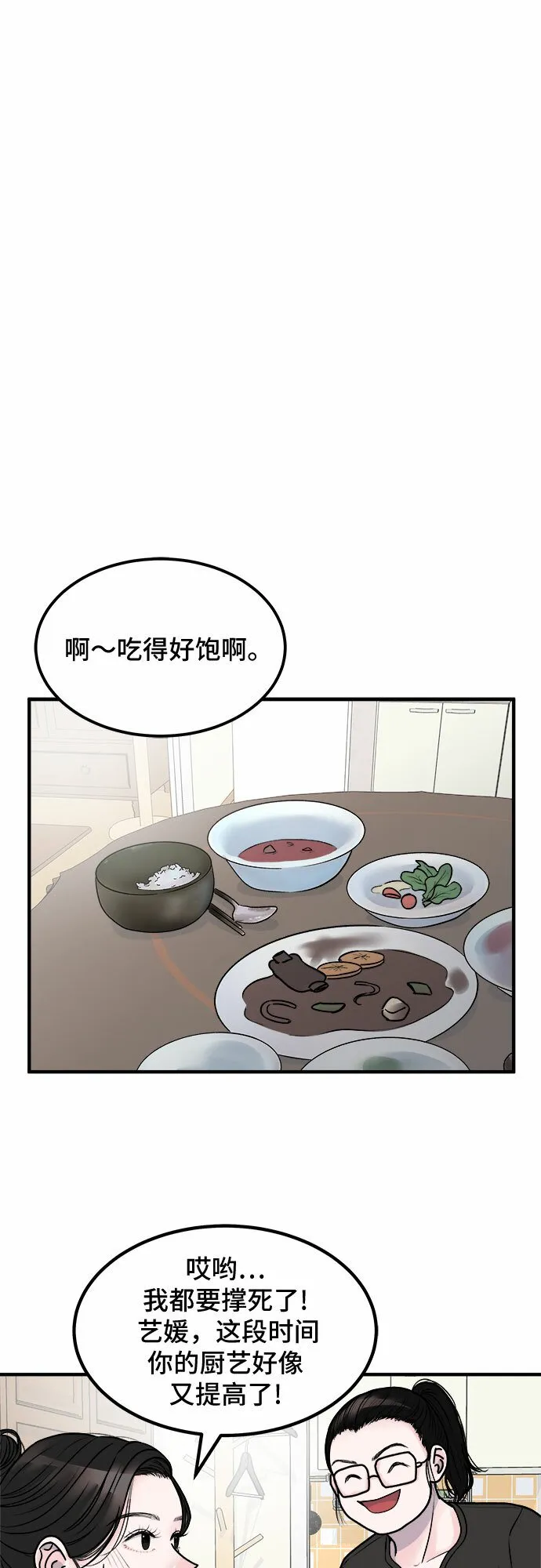 第2话 第18页