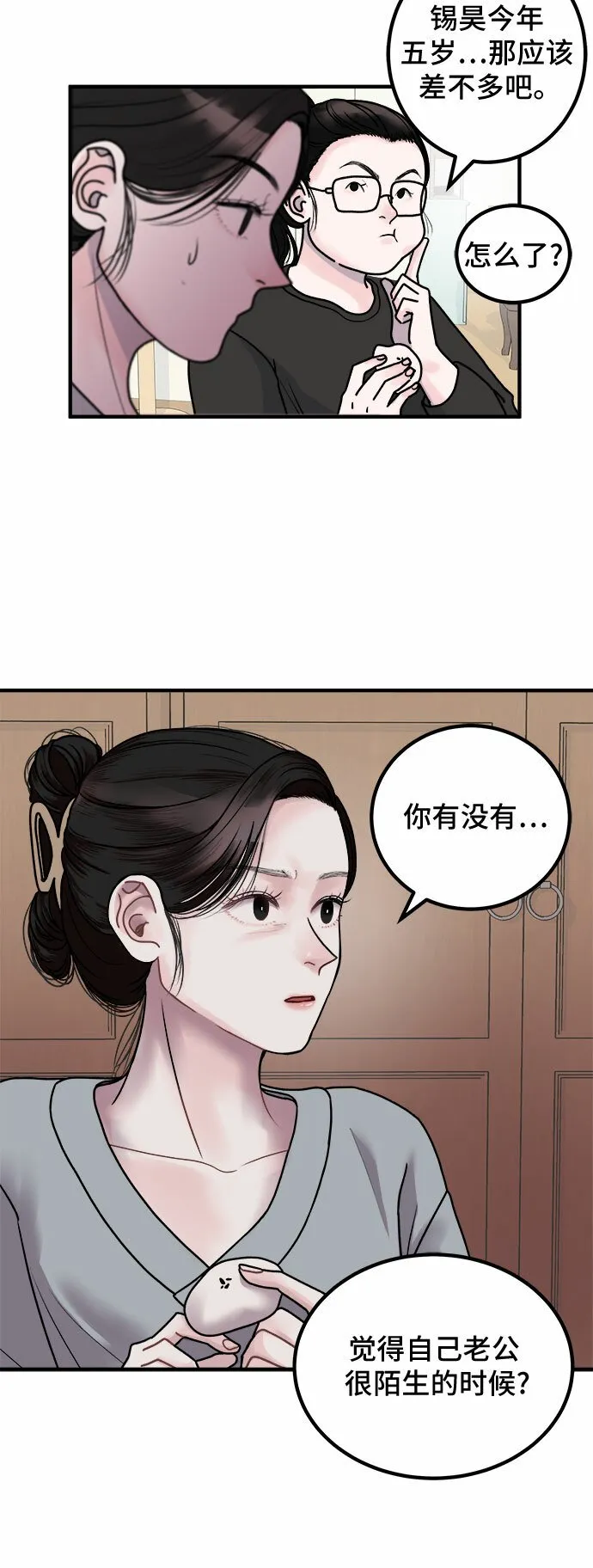 第2话 第20页