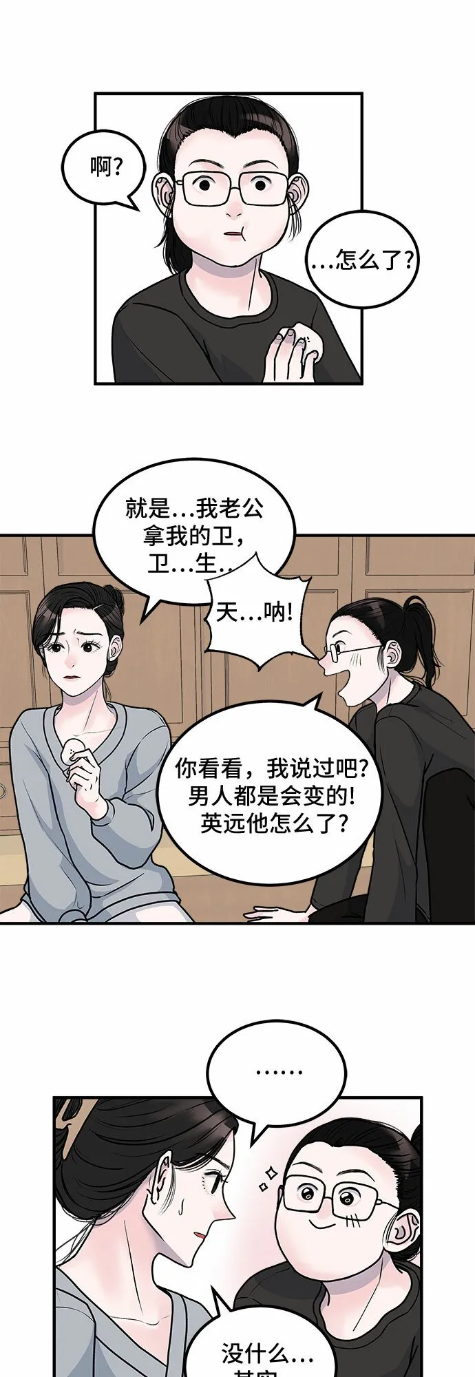 第2话 第21页
