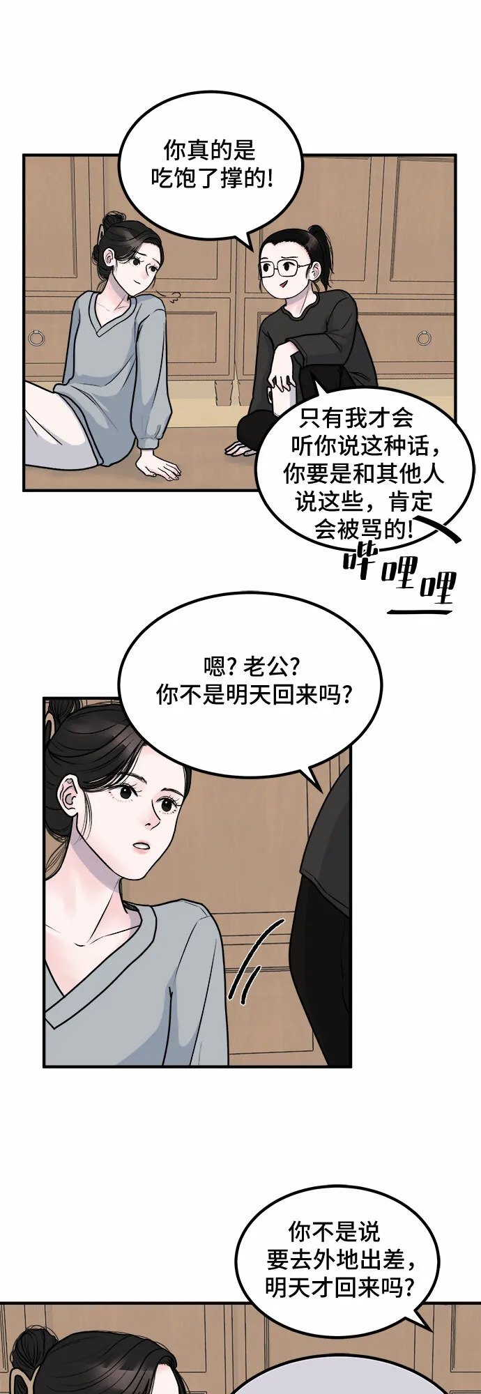 第2话 第24页