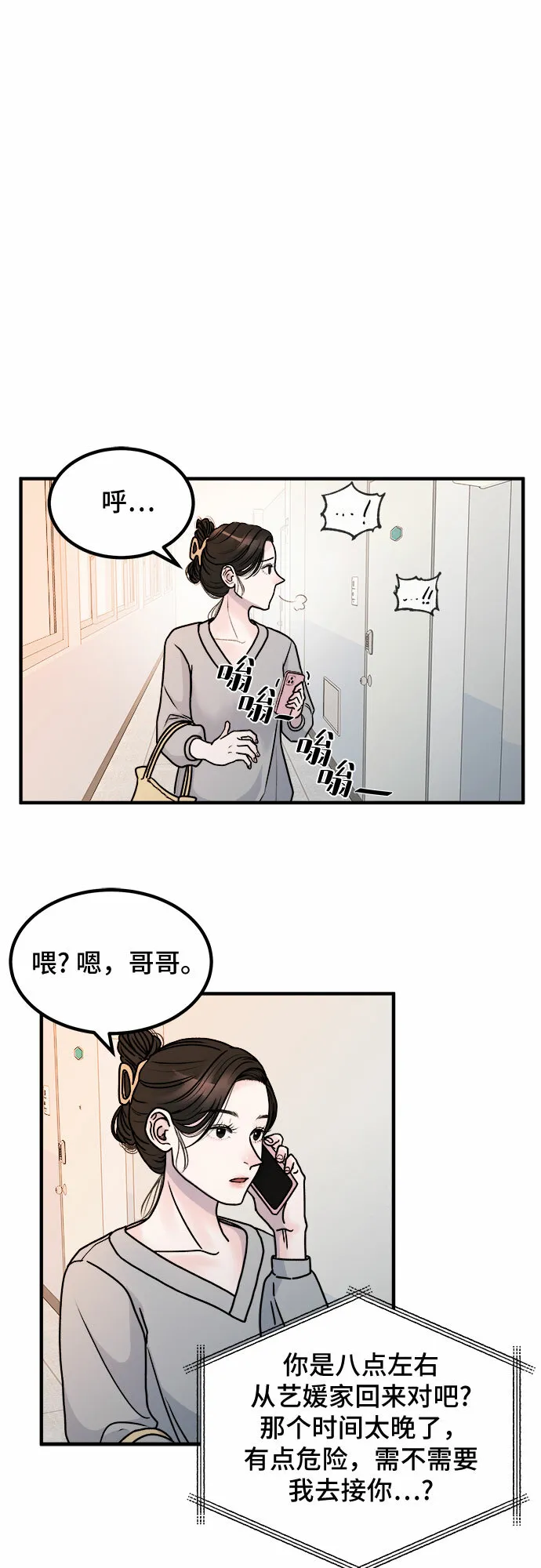 第2话 第28页