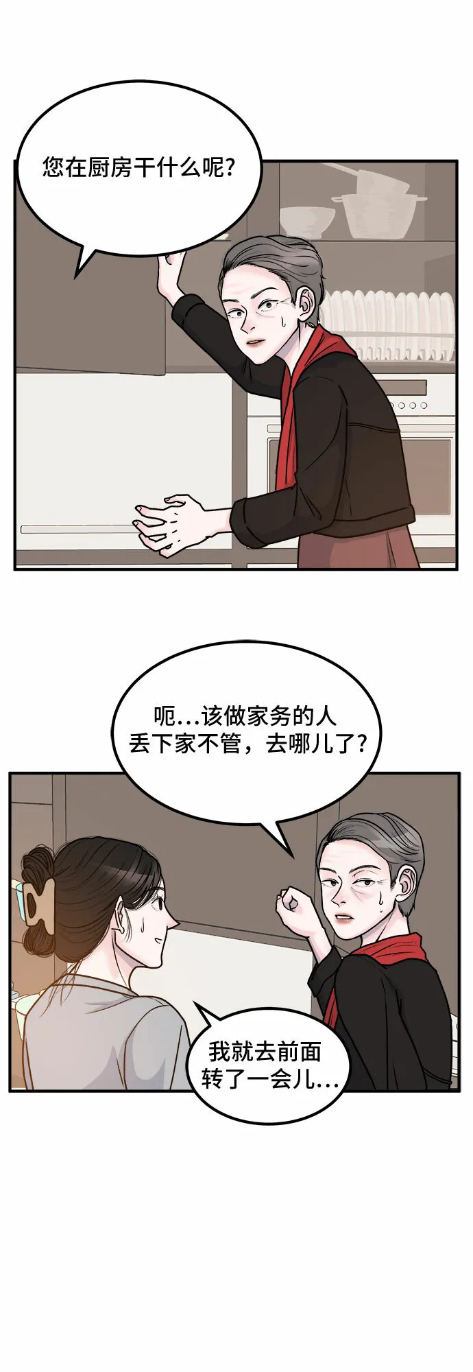 第2话 第34页