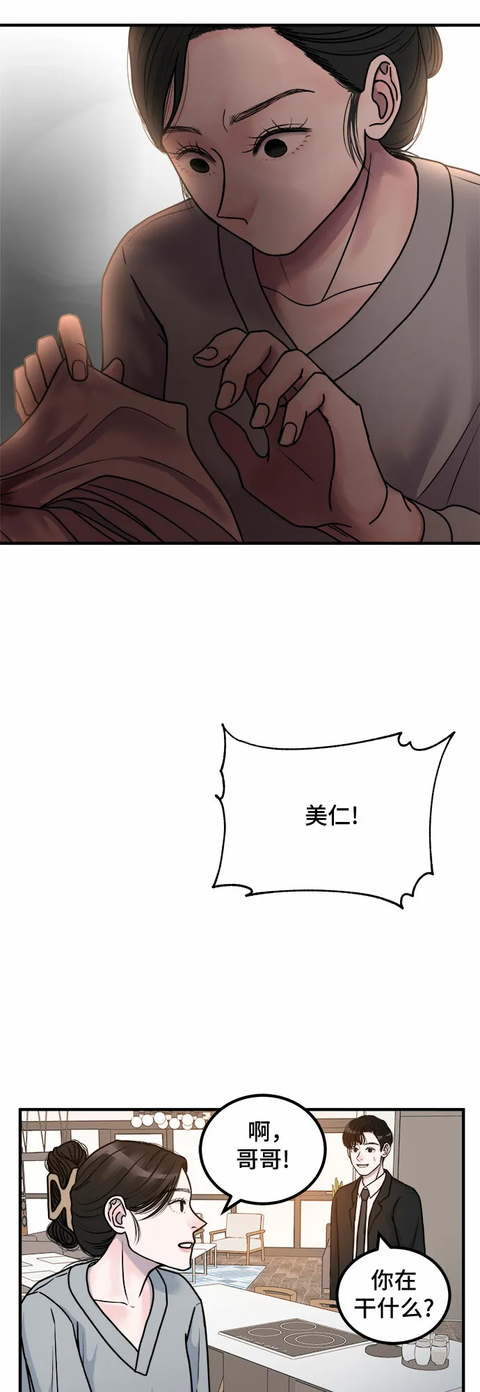 第2话 第38页