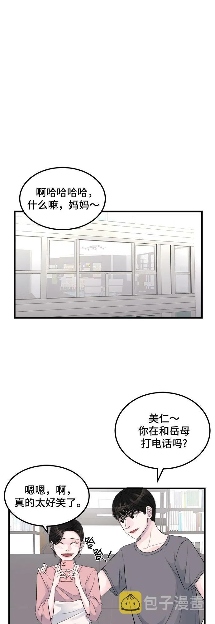 第1话 第2页