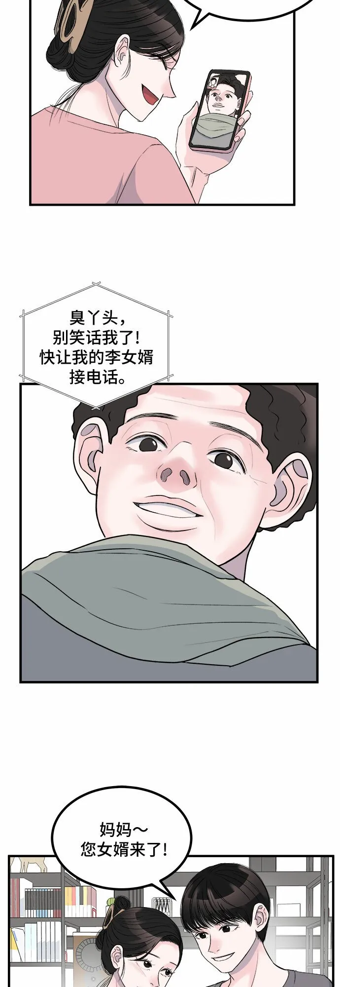 第1话 第4页