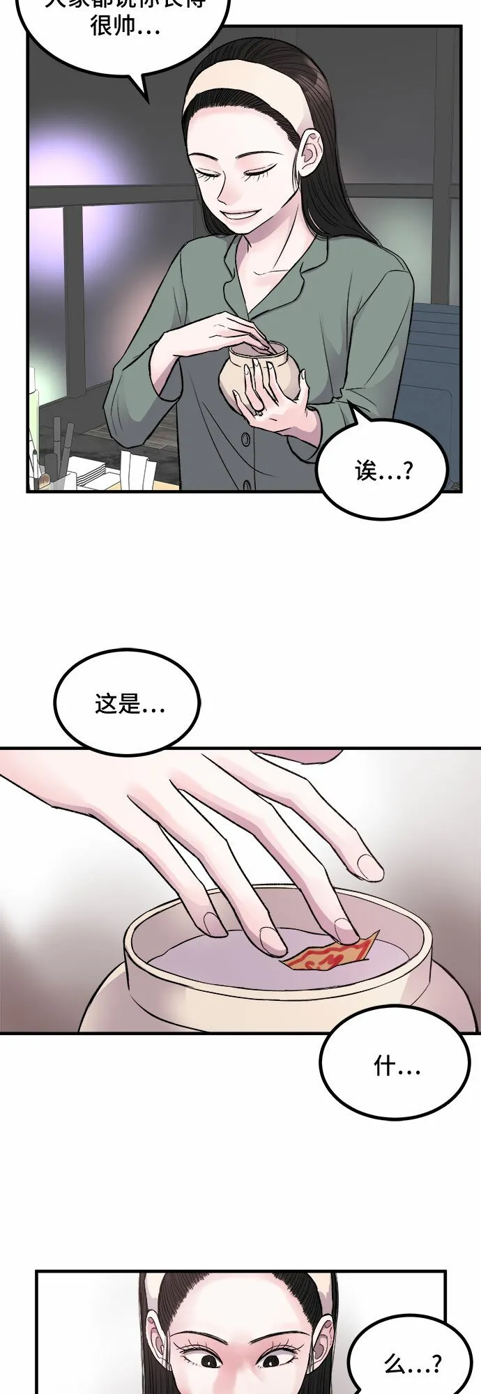 第1话 第14页