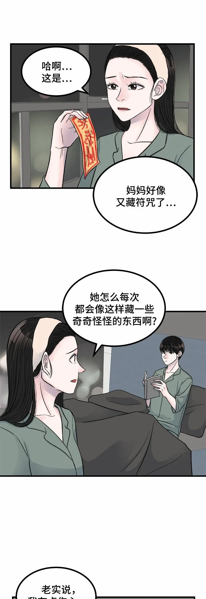 第1话 第16页