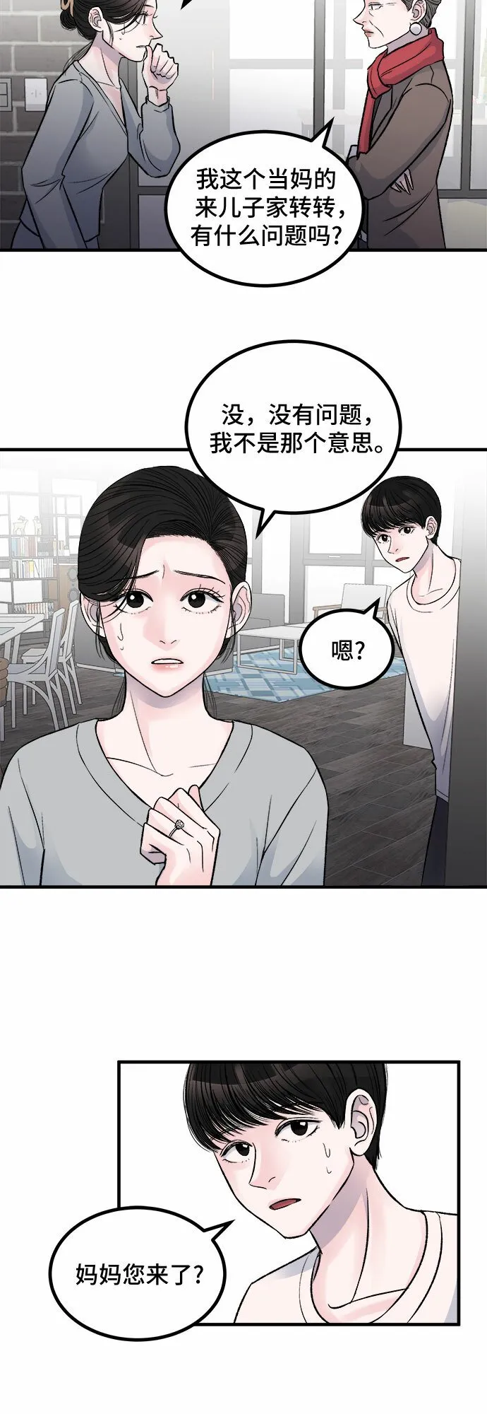 第1话 第29页