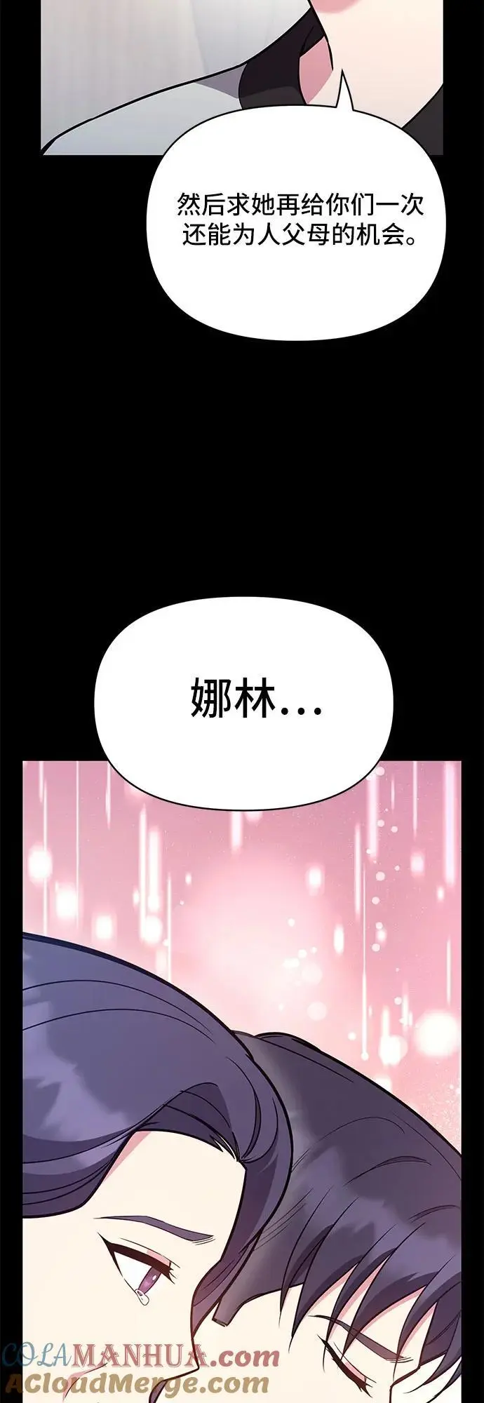 第59话（最终话） 第29页