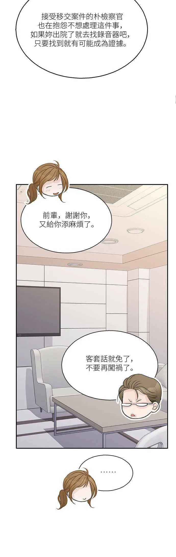 第74话 第7页
