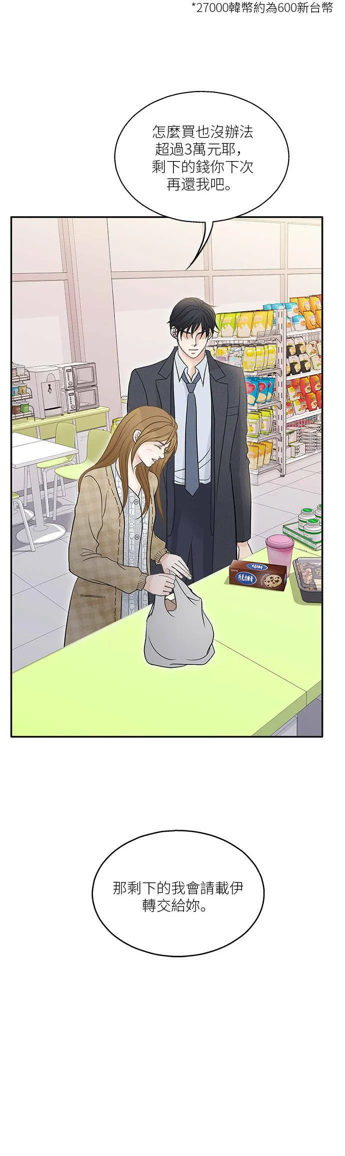 第74话 第43页
