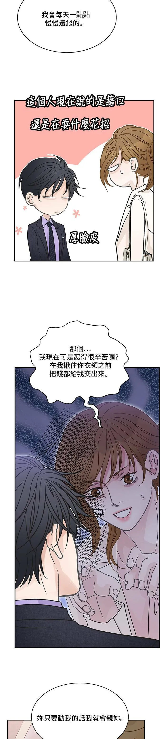 第68话 第21页