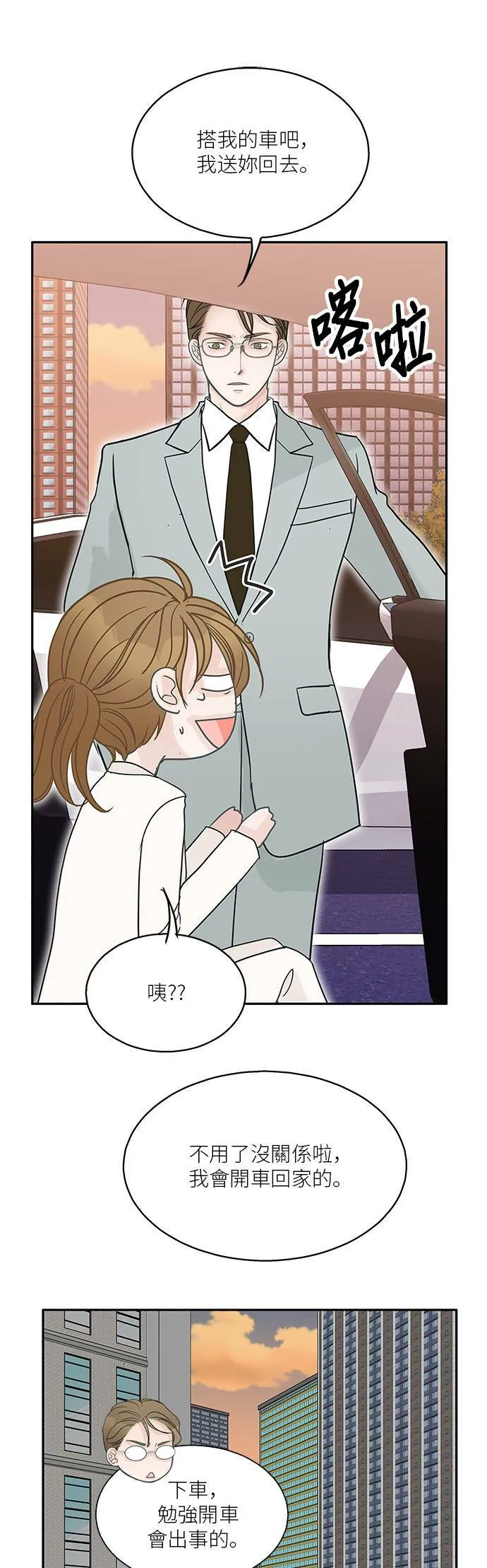 第67话 第45页