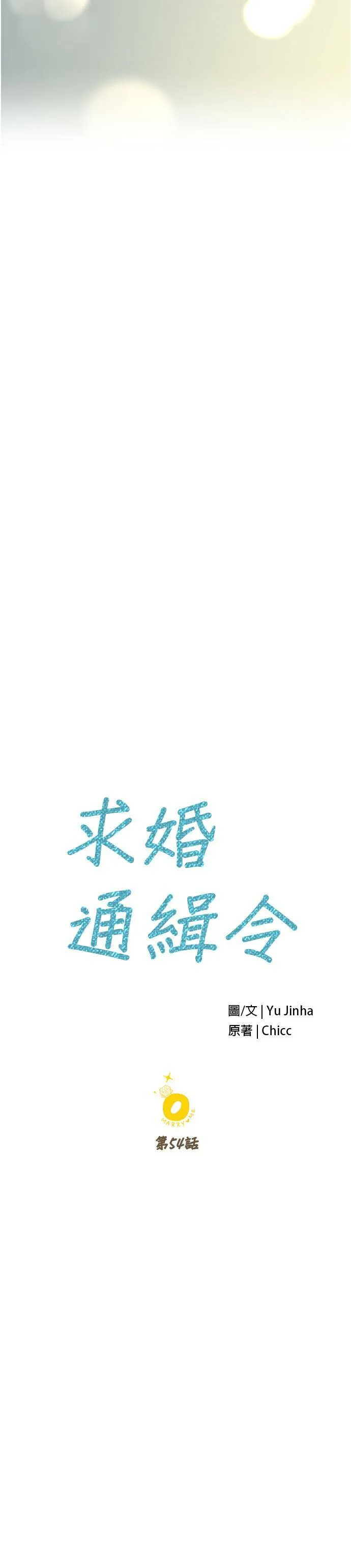 第54话 第15页