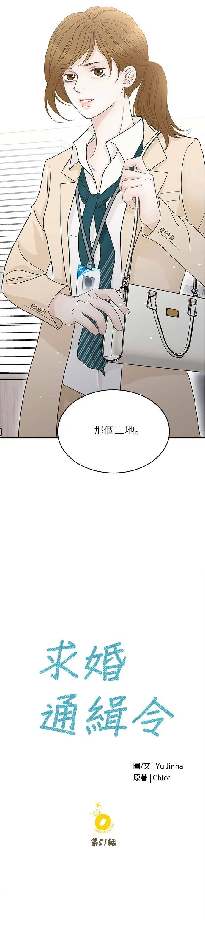 第51话 第8页