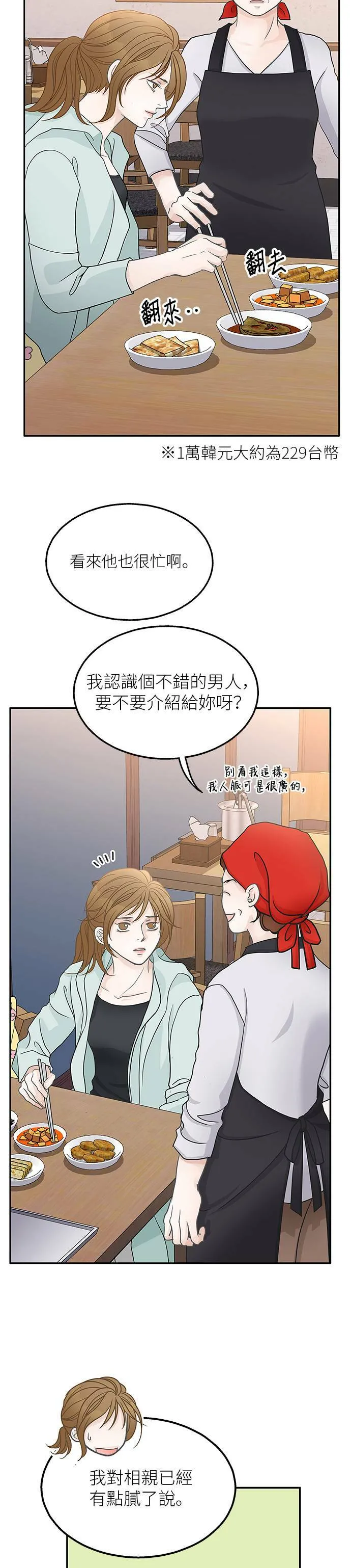 第50话 第20页