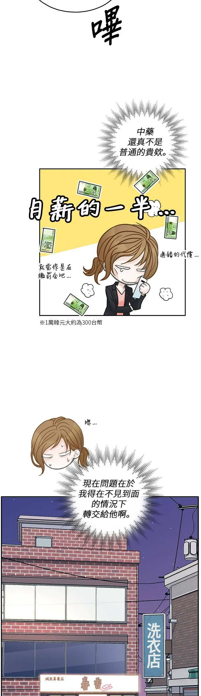 第43话 第3页