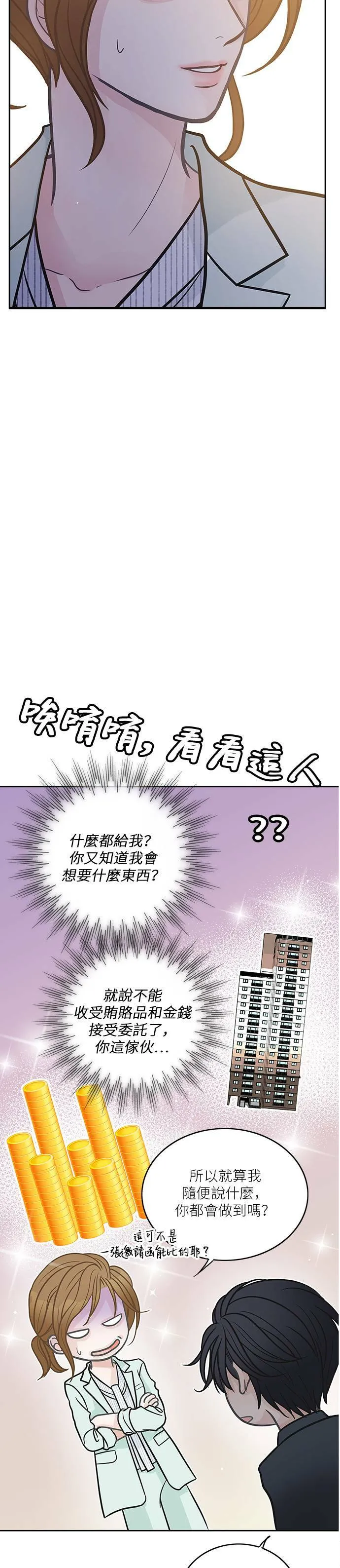 第30话 第2页