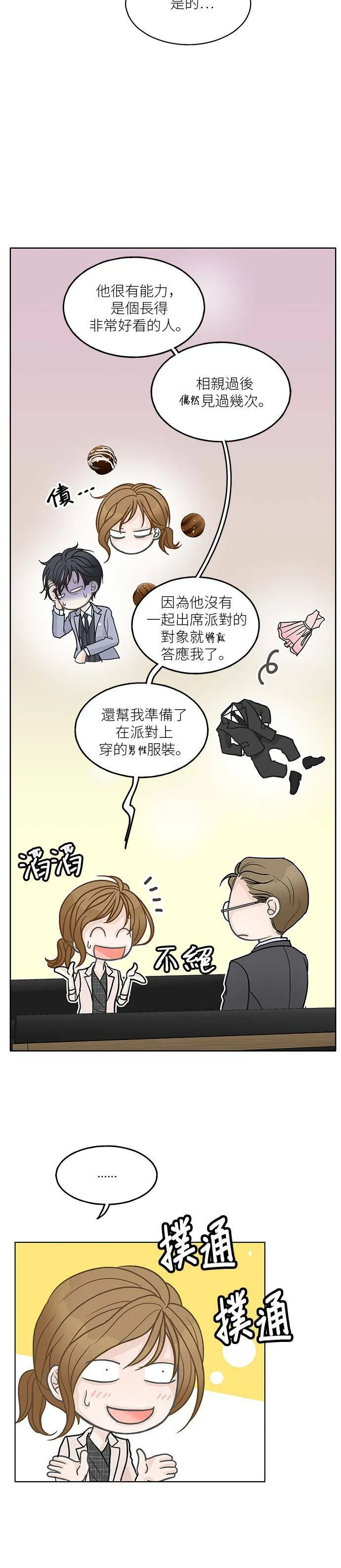 第26话 第20页