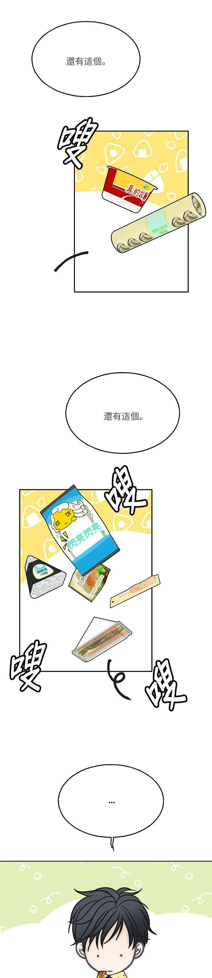 第23话 第20页