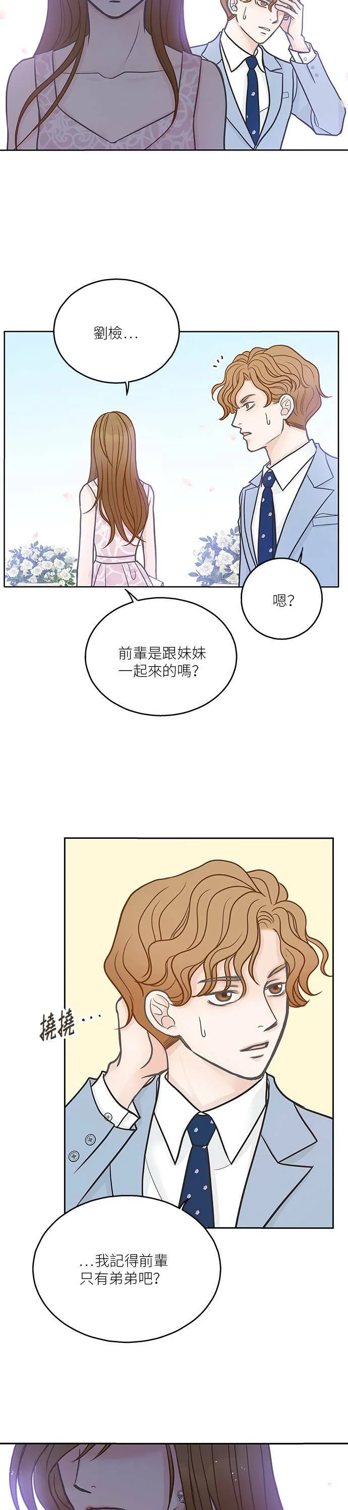 第10话 第2页