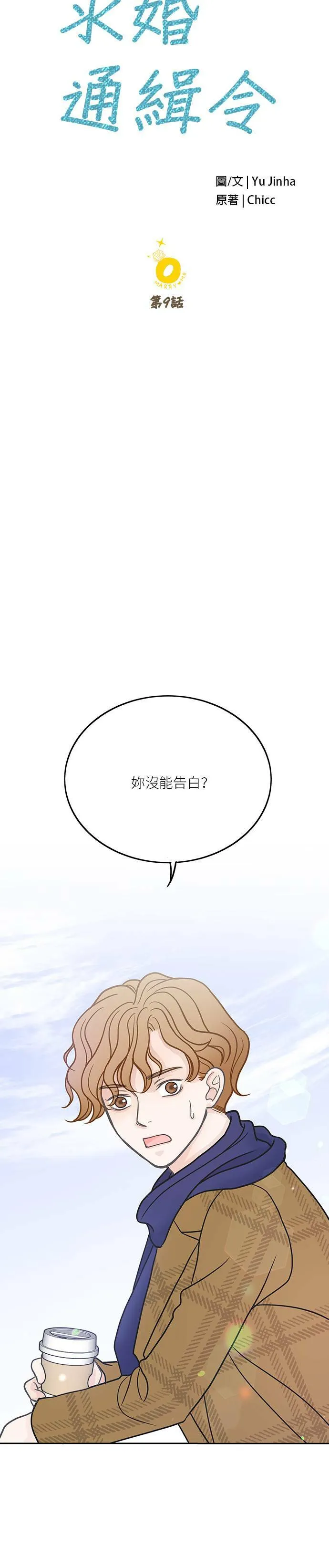 第9话 第9页