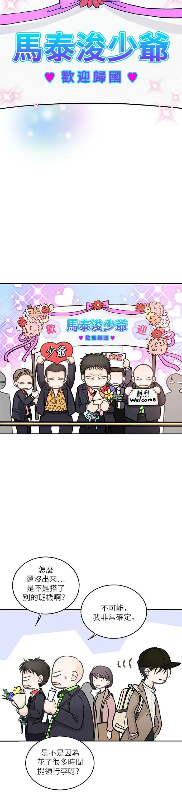 第1话 第3页