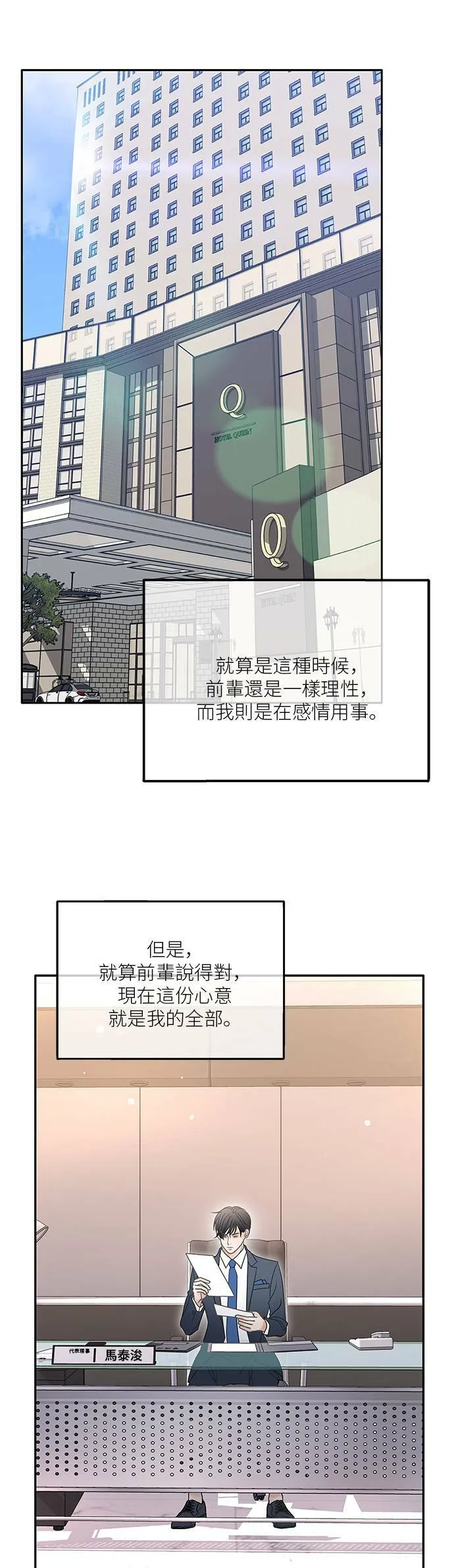第81话 第9页