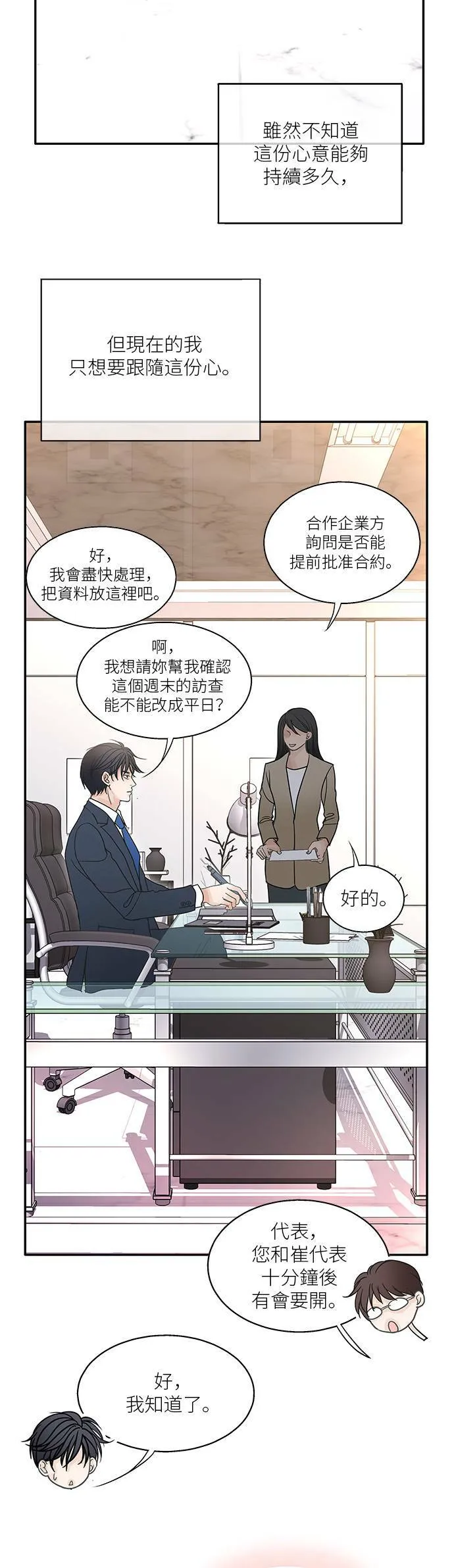 第81话 第10页