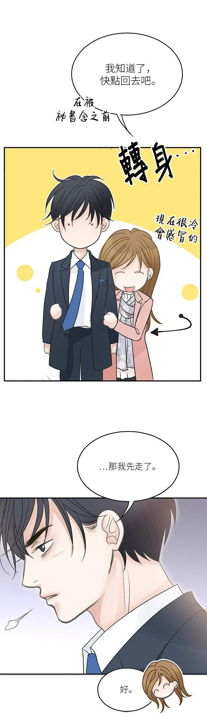 第81话 第38页