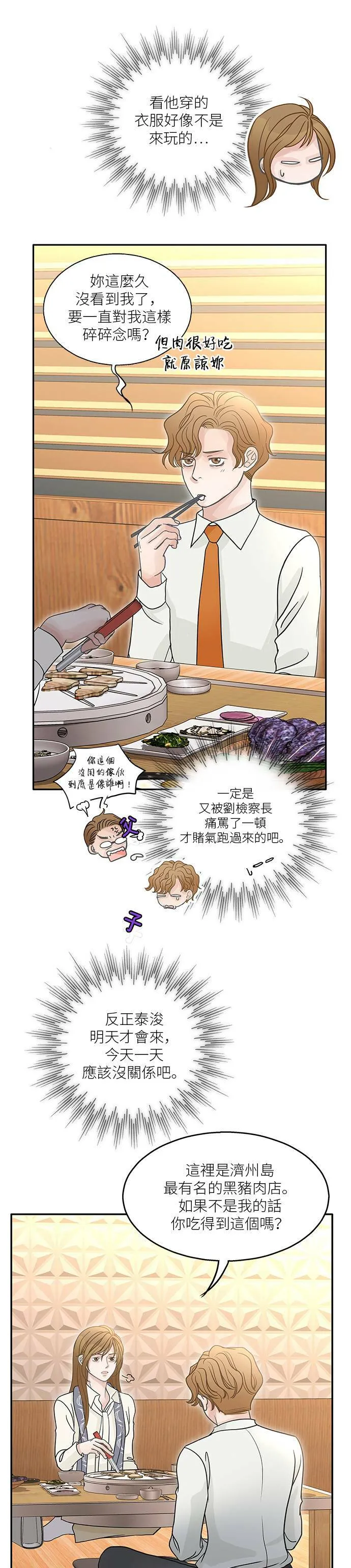 第82话 第10页