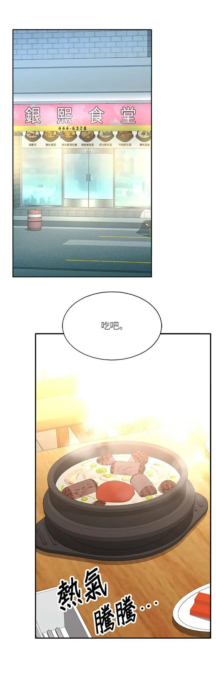第87话 第3页
