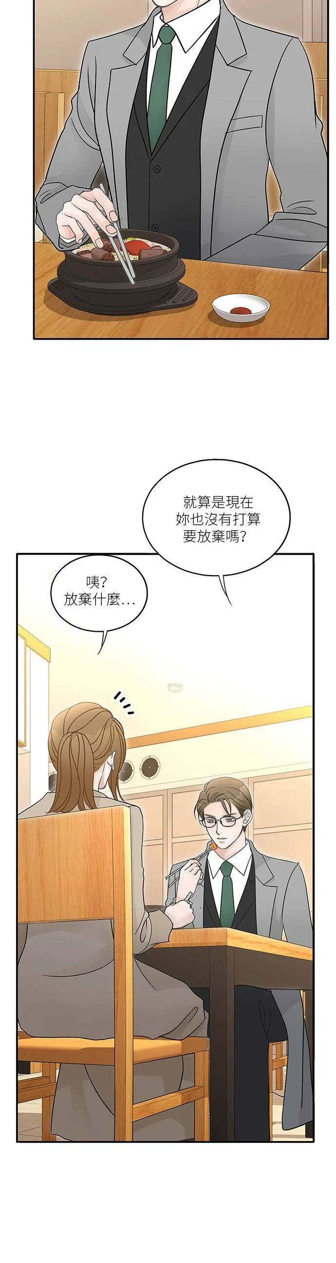 第87话 第6页