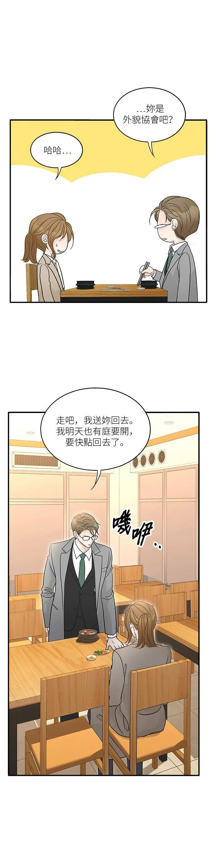 第87话 第9页