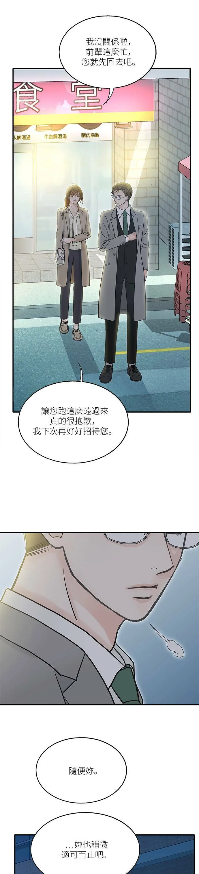 第87话 第10页