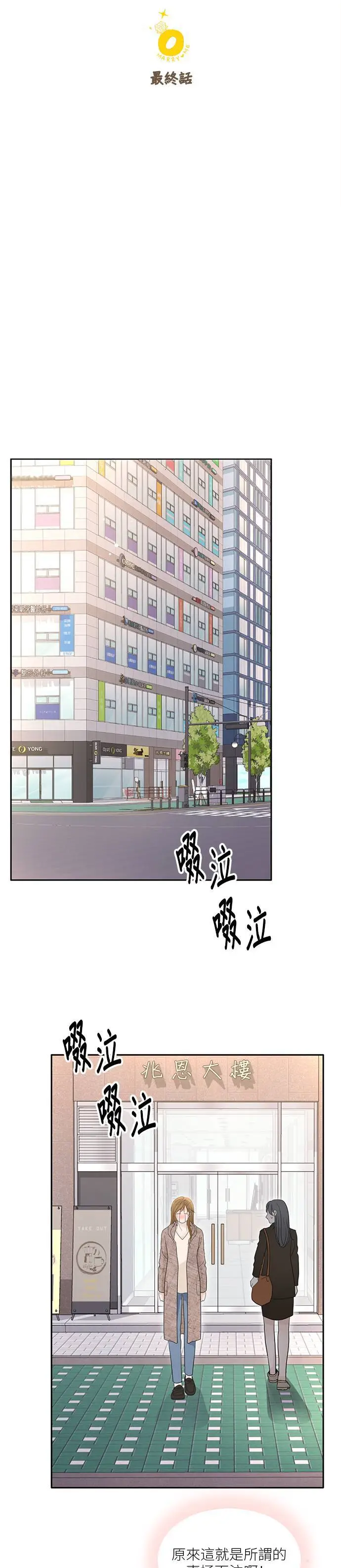 第113话 (最终话) 第12页