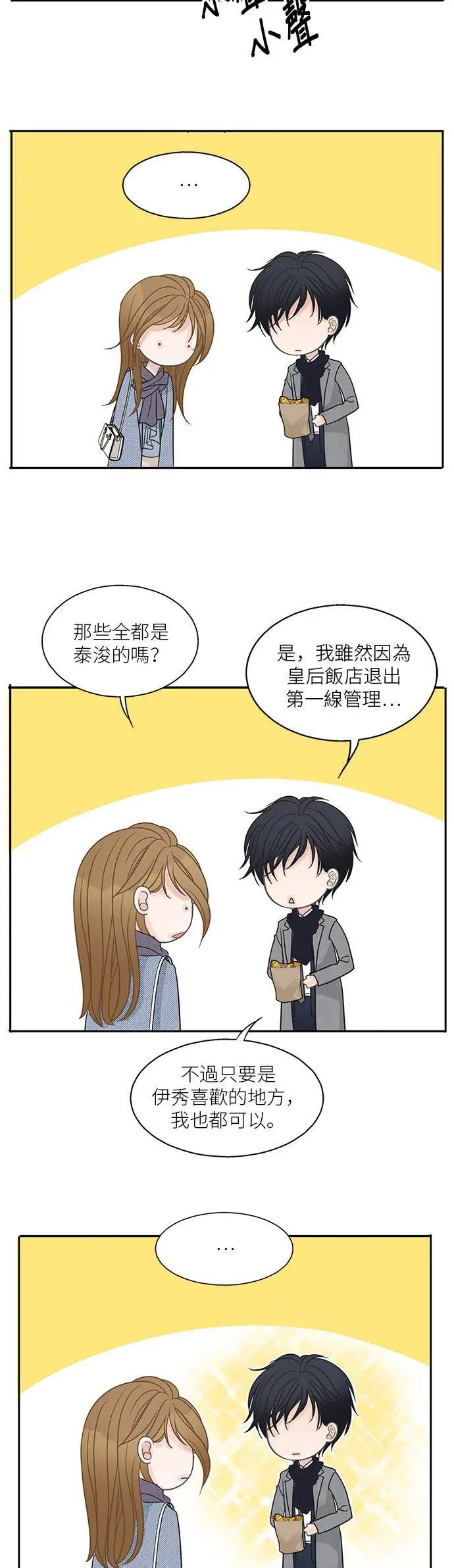 第115话 (外传2) 第10页