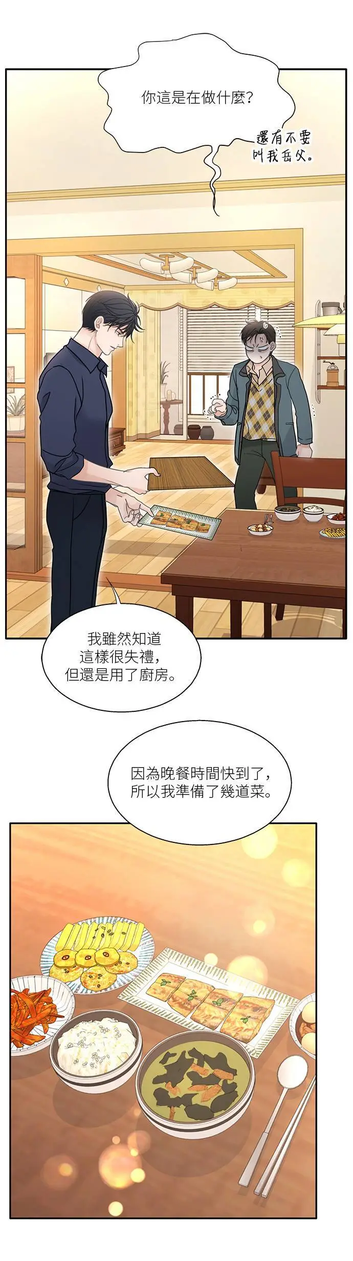 第115话 (外传2) 第25页