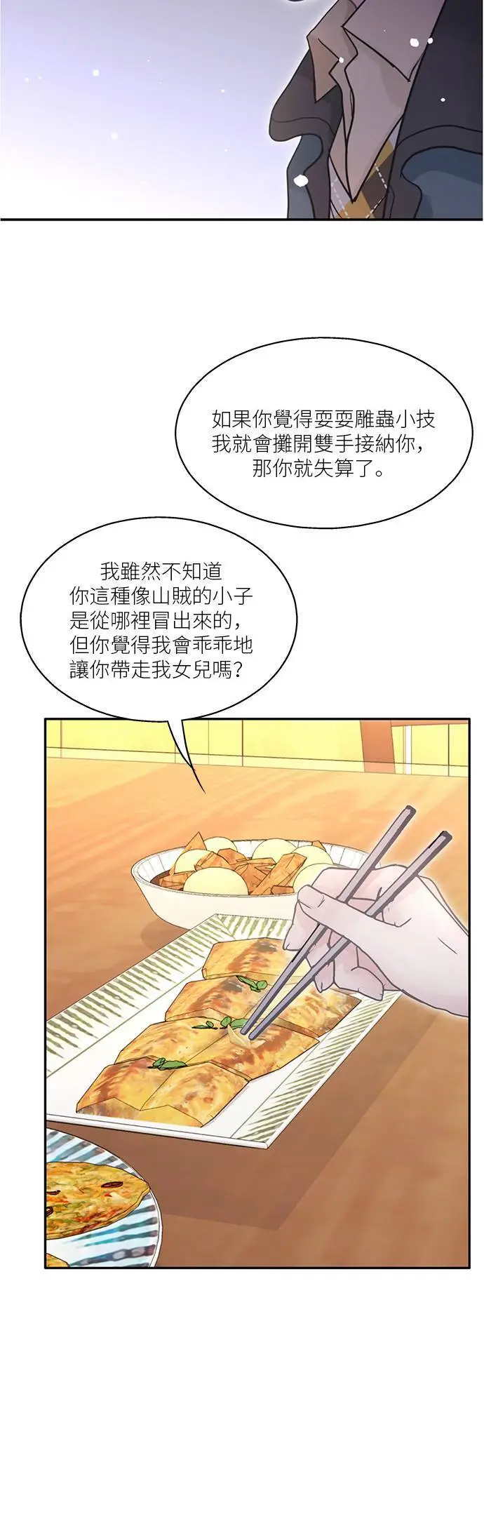 第115话 (外传2) 第32页