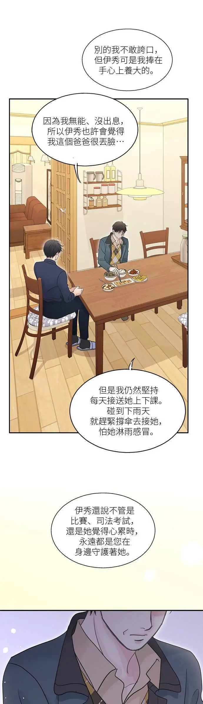 第115话 (外传2) 第33页