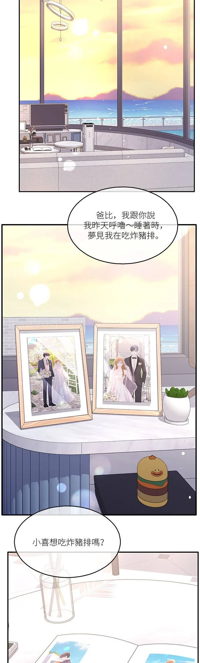 第116话 (外传最终话) 第3页