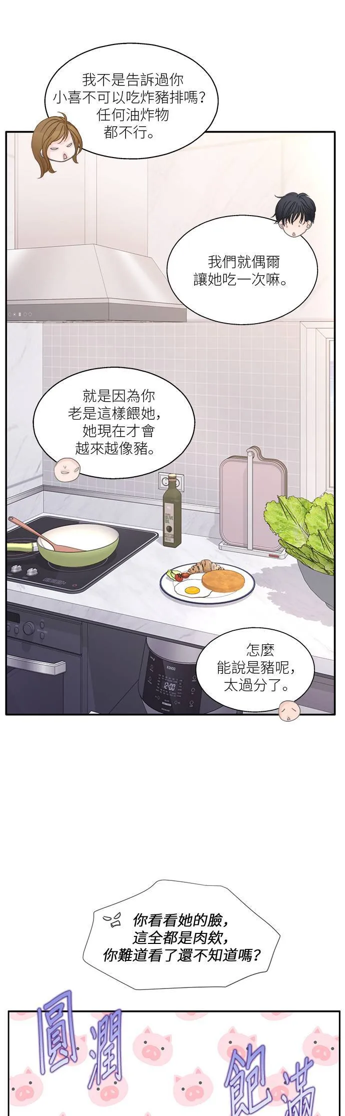 第116话 (外传最终话) 第9页