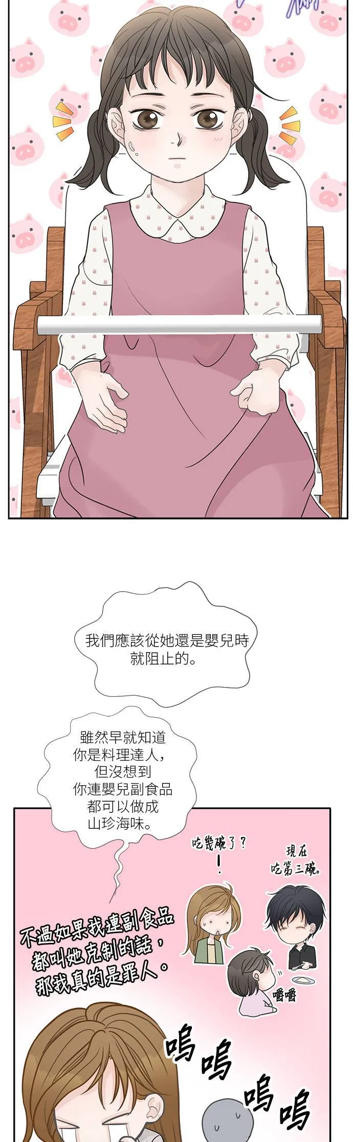 第116话 (外传最终话) 第10页