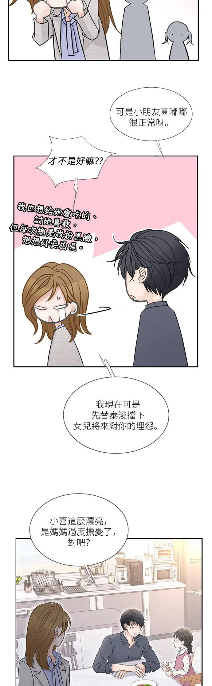 第116话 (外传最终话) 第11页