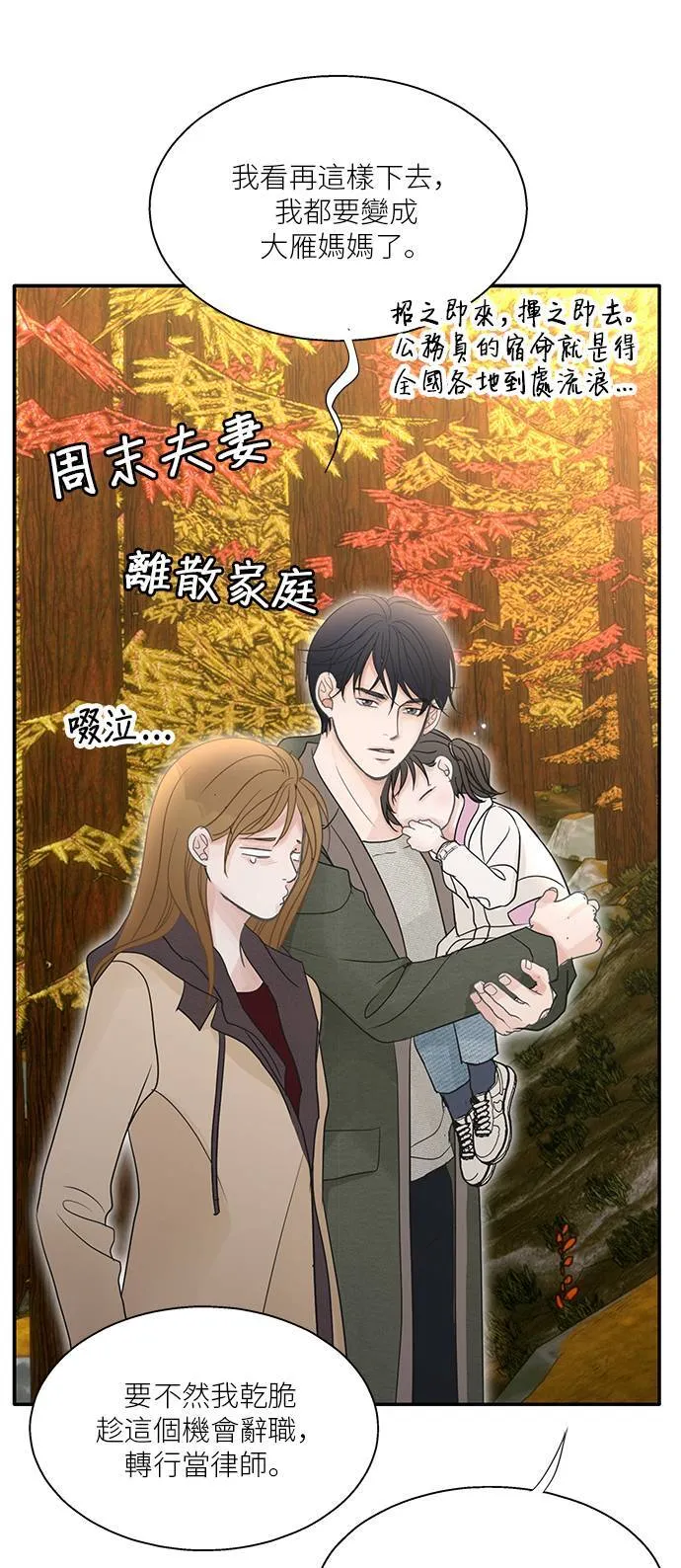 第116话 (外传最终话) 第53页