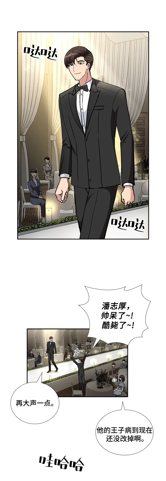 [第100话] 美好的一天 第2页