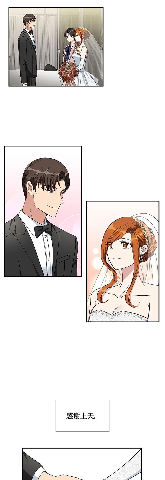 [第100话] 美好的一天 第11页