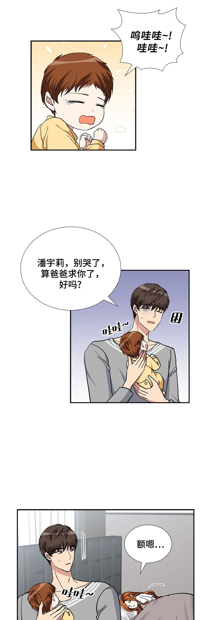 [第100话] 美好的一天 第17页