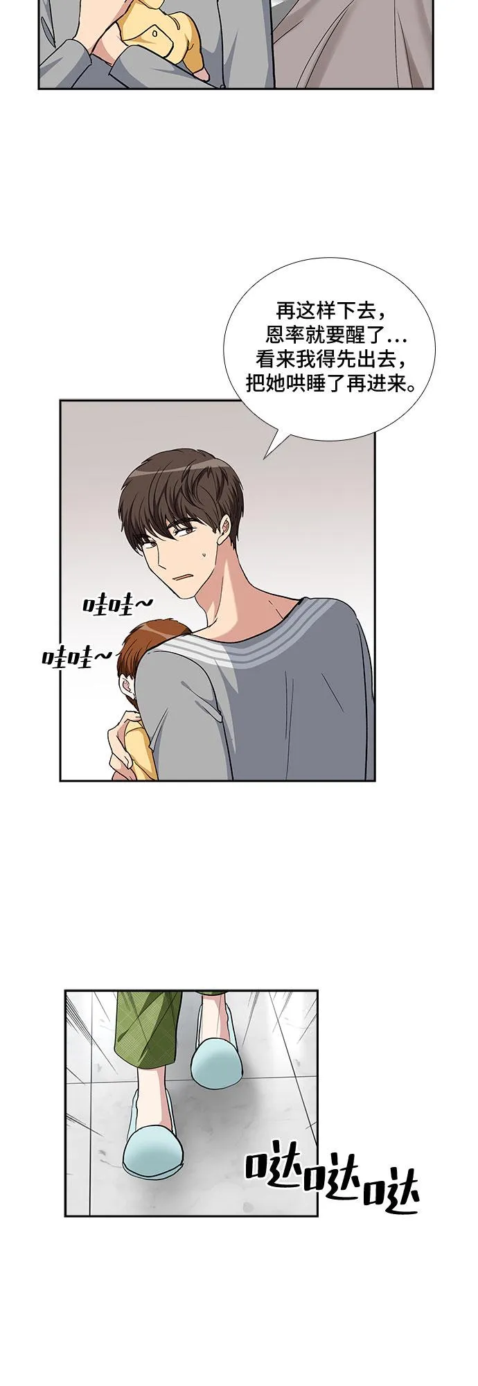 [第100话] 美好的一天 第18页